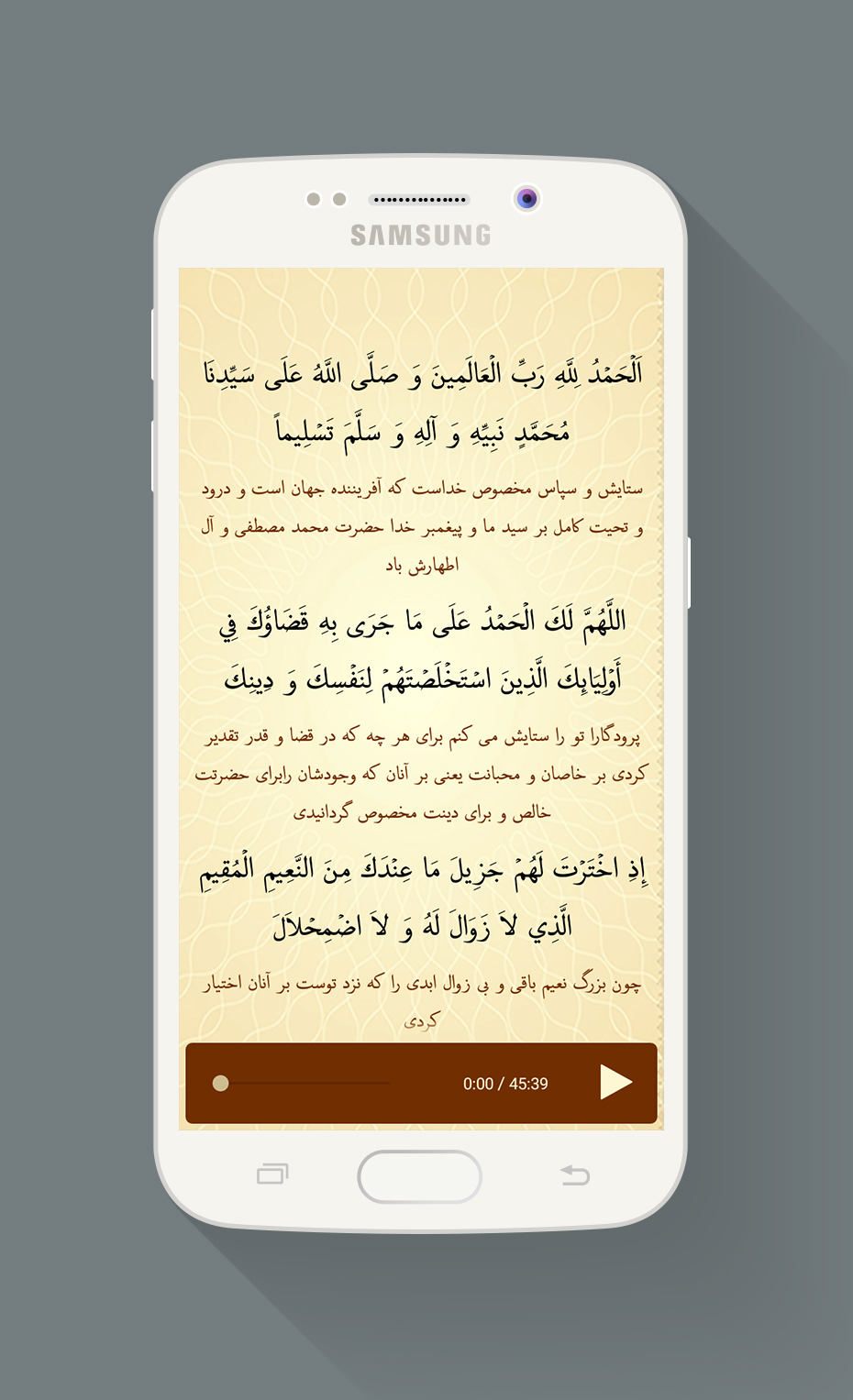 اسکرین شات 2 برنامه دعای ندبه (صوتی میثم مطیعی)