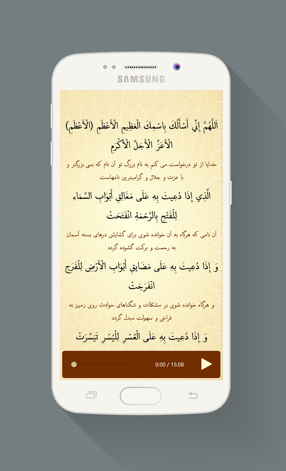 اسکرین شات 3 برنامه دعاس سمات با صوتی دلنشین