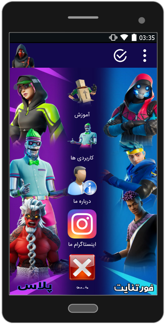 اسکرین شات 8 برنامه فورتنایت پلاس (آموزش فورتنایت)