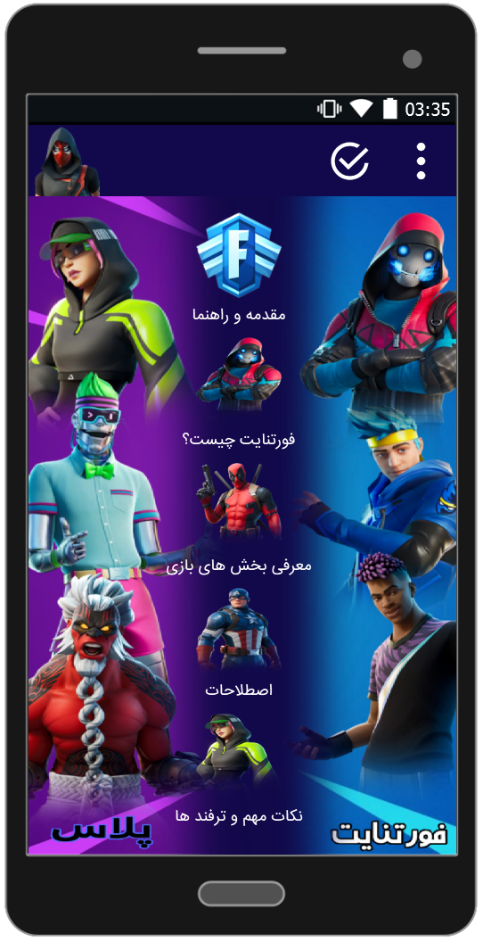 اسکرین شات 1 برنامه فورتنایت پلاس (آموزش فورتنایت)