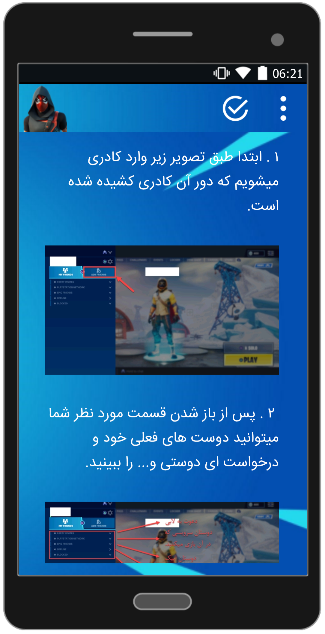 اسکرین شات 6 برنامه فورتنایت پلاس (آموزش فورتنایت)