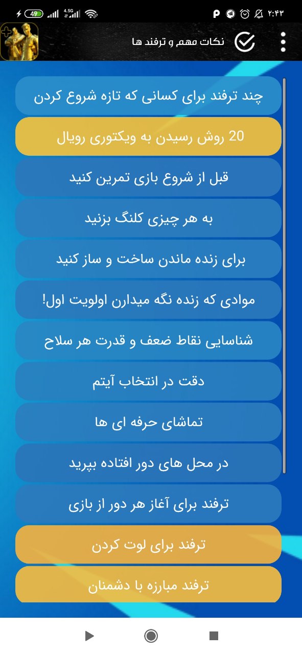 اسکرین شات 8 برنامه فورتنایت پلاس طلایی (آموزش فورتنایت)