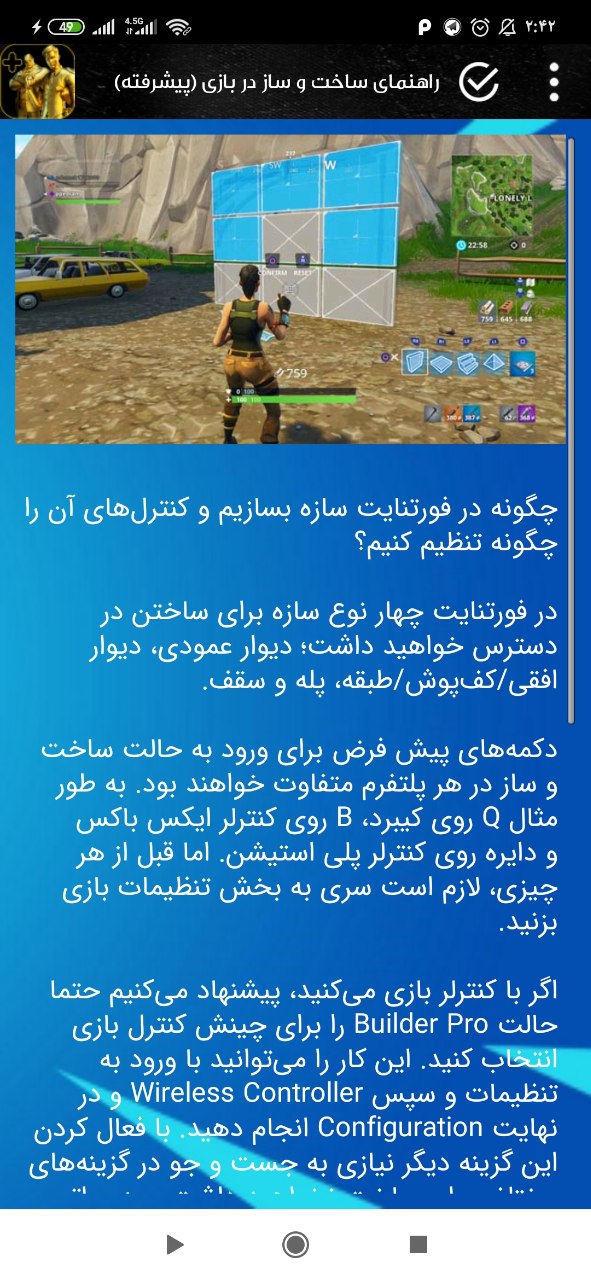 اسکرین شات 2 برنامه فورتنایت پلاس طلایی (آموزش فورتنایت)