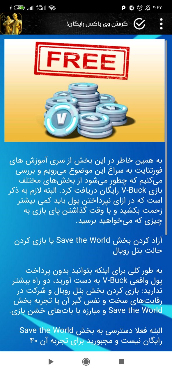 اسکرین شات 3 برنامه فورتنایت پلاس طلایی (آموزش فورتنایت)