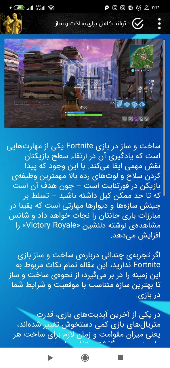 اسکرین شات 10 برنامه فورتنایت پلاس طلایی (آموزش فورتنایت)