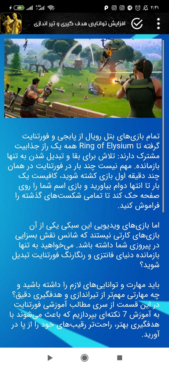 اسکرین شات 5 برنامه فورتنایت پلاس طلایی (آموزش فورتنایت)