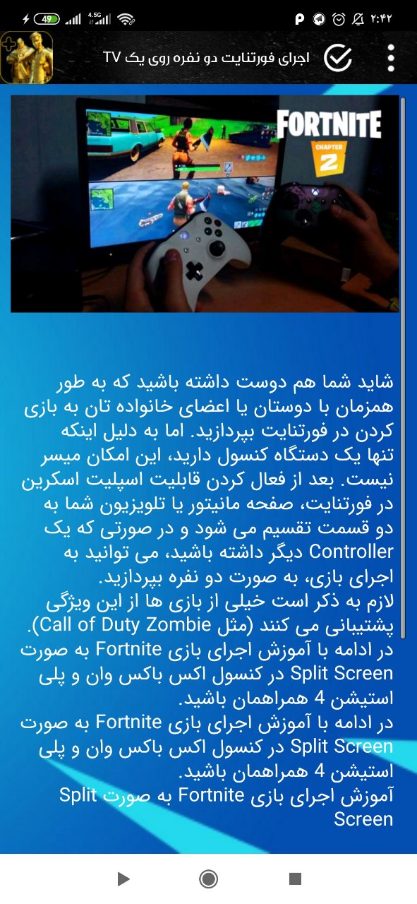 اسکرین شات 6 برنامه فورتنایت پلاس طلایی (آموزش فورتنایت)