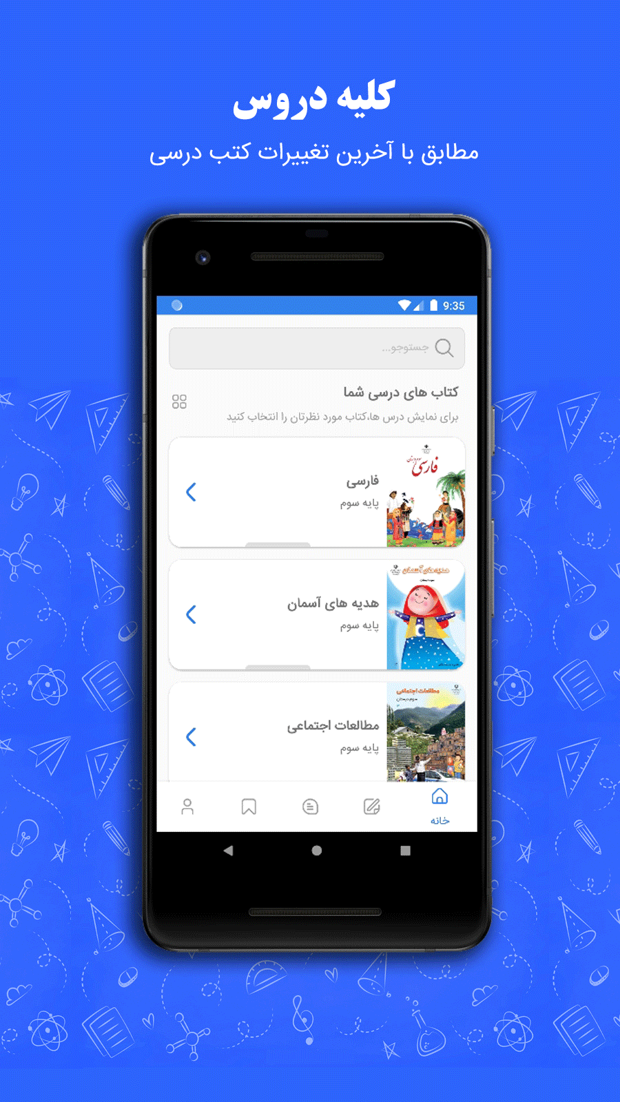 اسکرین شات 3 برنامه گام به گام | معلمِ همراه تو