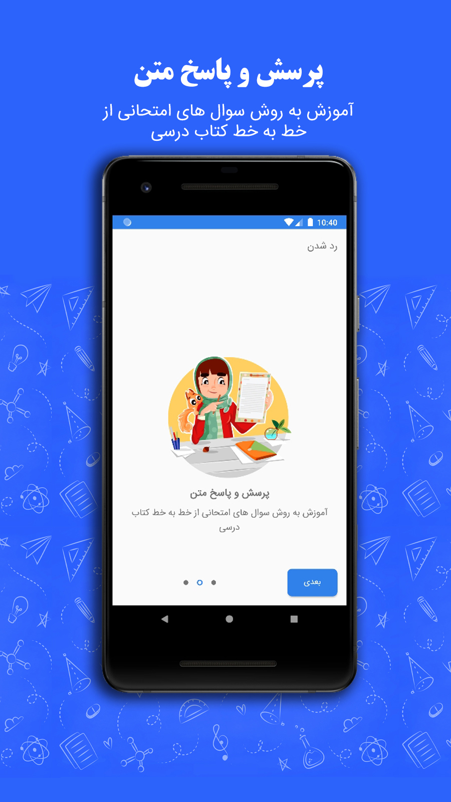 اسکرین شات 5 برنامه گام به گام | معلمِ همراه تو