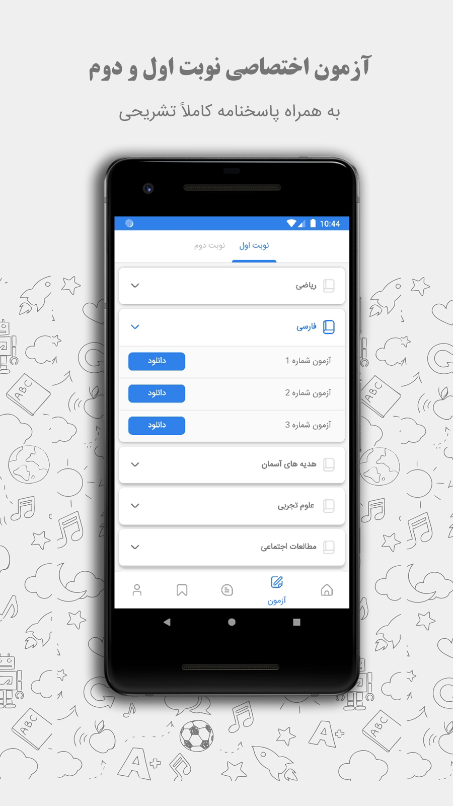 اسکرین شات 6 برنامه گام به گام | معلمِ همراه تو