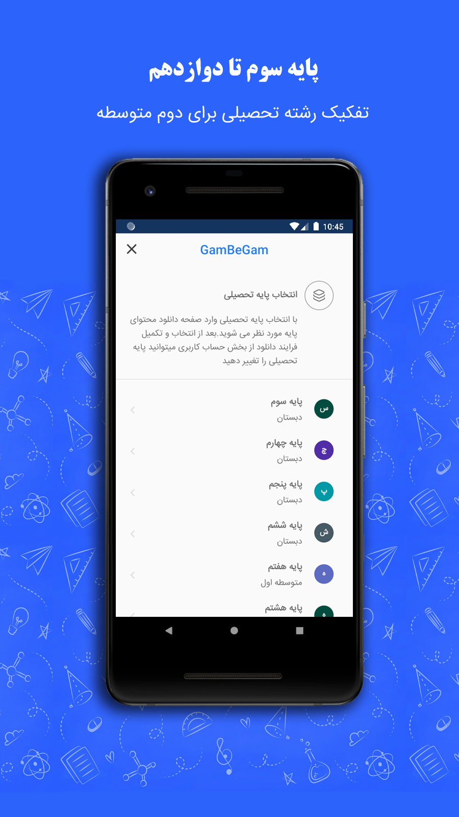 اسکرین شات 7 برنامه گام به گام | معلمِ همراه تو