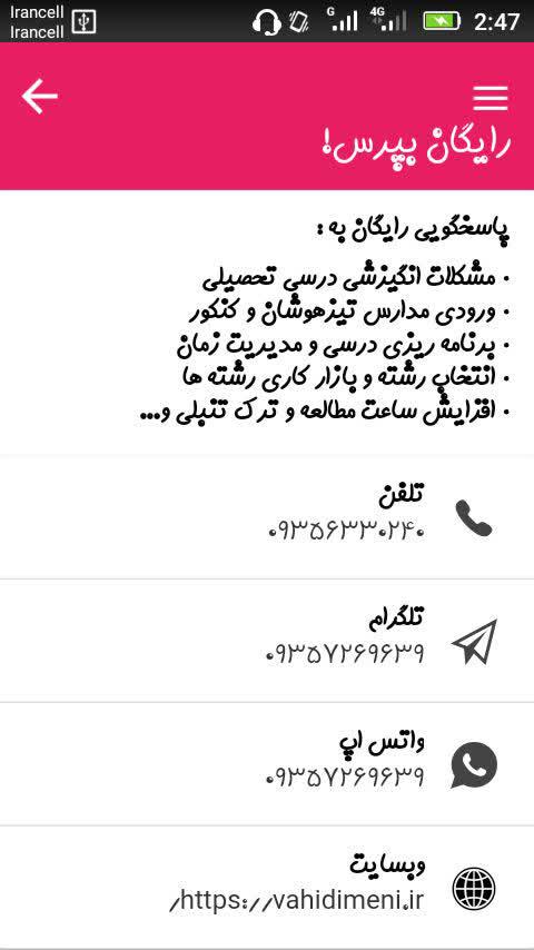 اسکرین شات 4 برنامه مشاوره انگیزشی کنکور