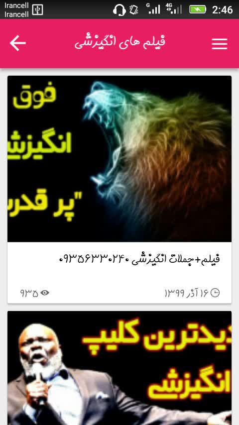 اسکرین شات 6 برنامه مشاوره انگیزشی کنکور