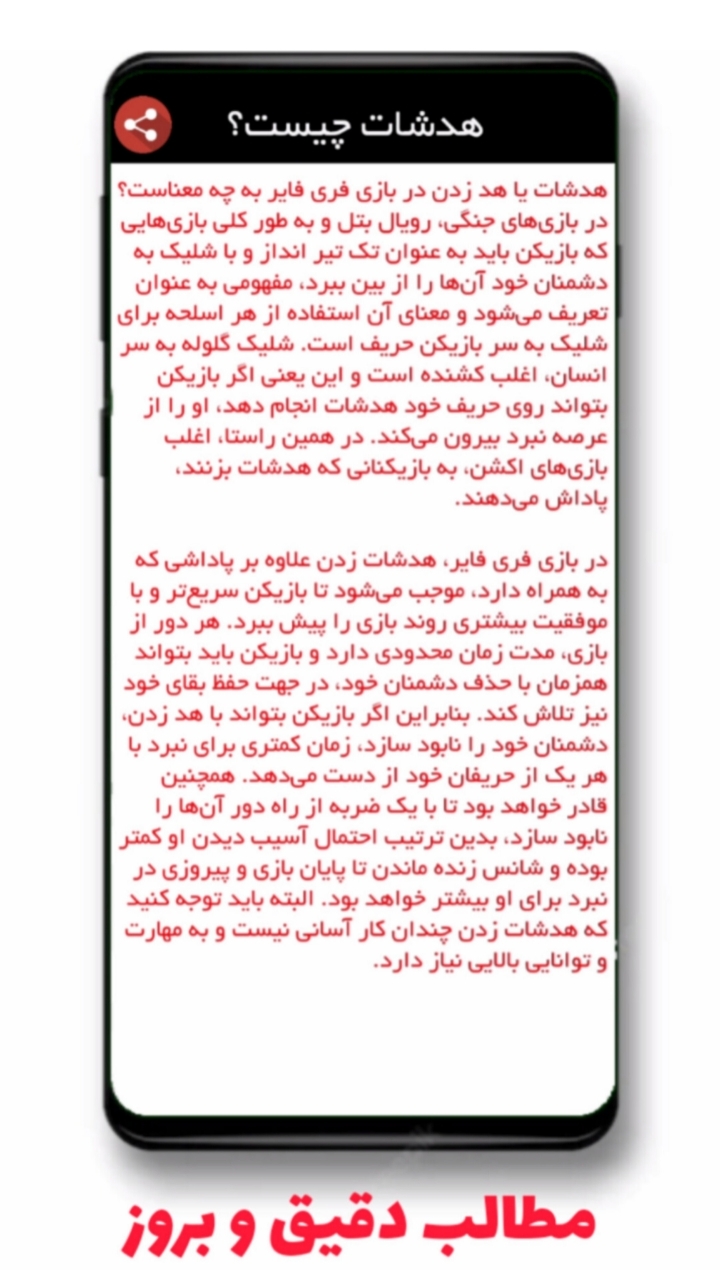 اسکرین شات 4 برنامه آموزش حرفه ای فری فایر
