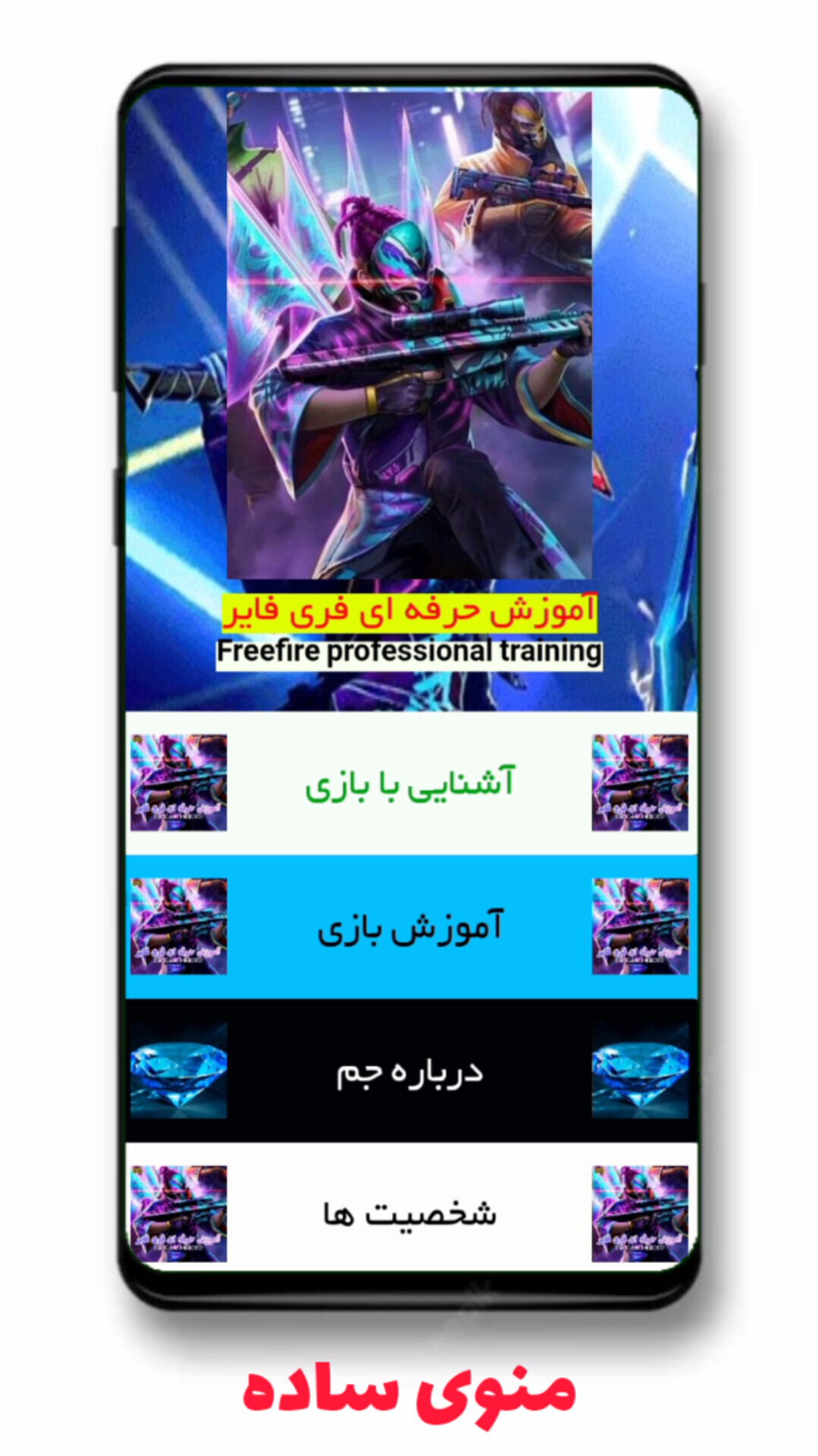 اسکرین شات 2 برنامه آموزش حرفه ای فری فایر