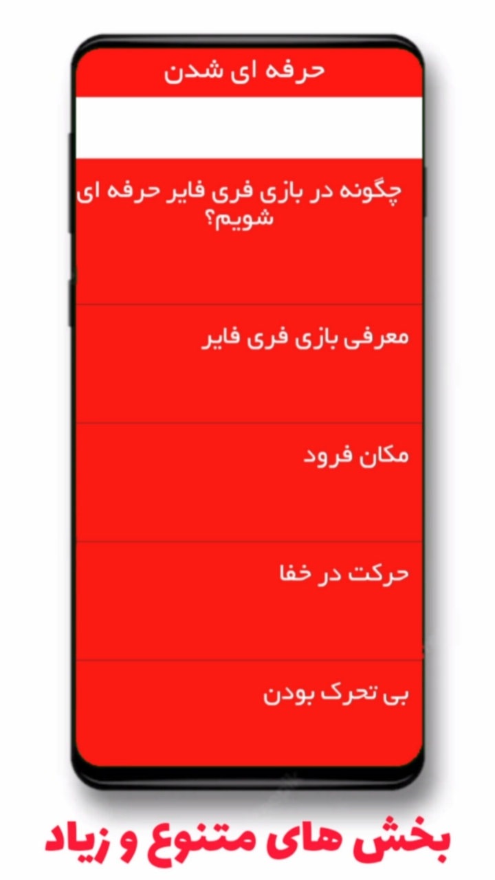 اسکرین شات 3 برنامه آموزش حرفه ای فری فایر