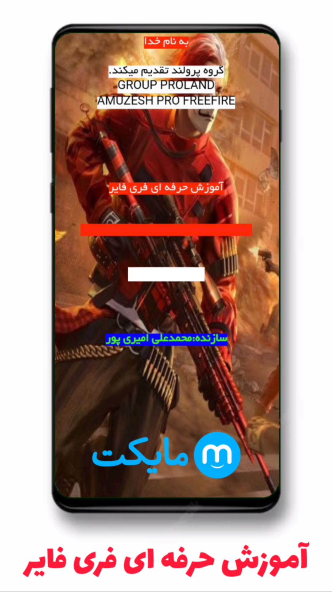 اسکرین شات 1 برنامه آموزش حرفه ای فری فایر