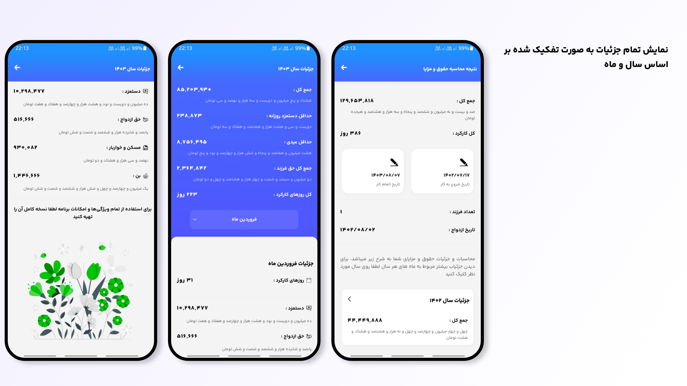 اسکرین شات 7 برنامه ‏حقوق یار - محاسبه دقیق دستمزد
