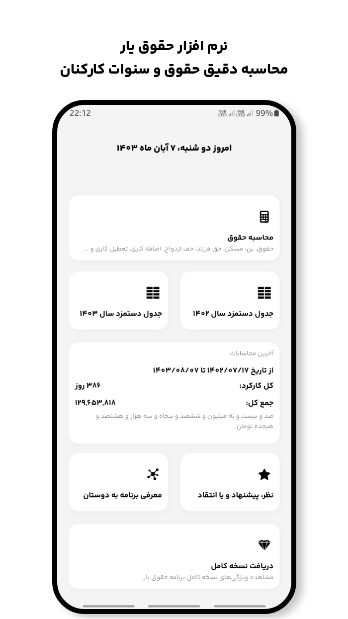 اسکرین شات 1 برنامه ‏حقوق یار - محاسبه دقیق دستمزد