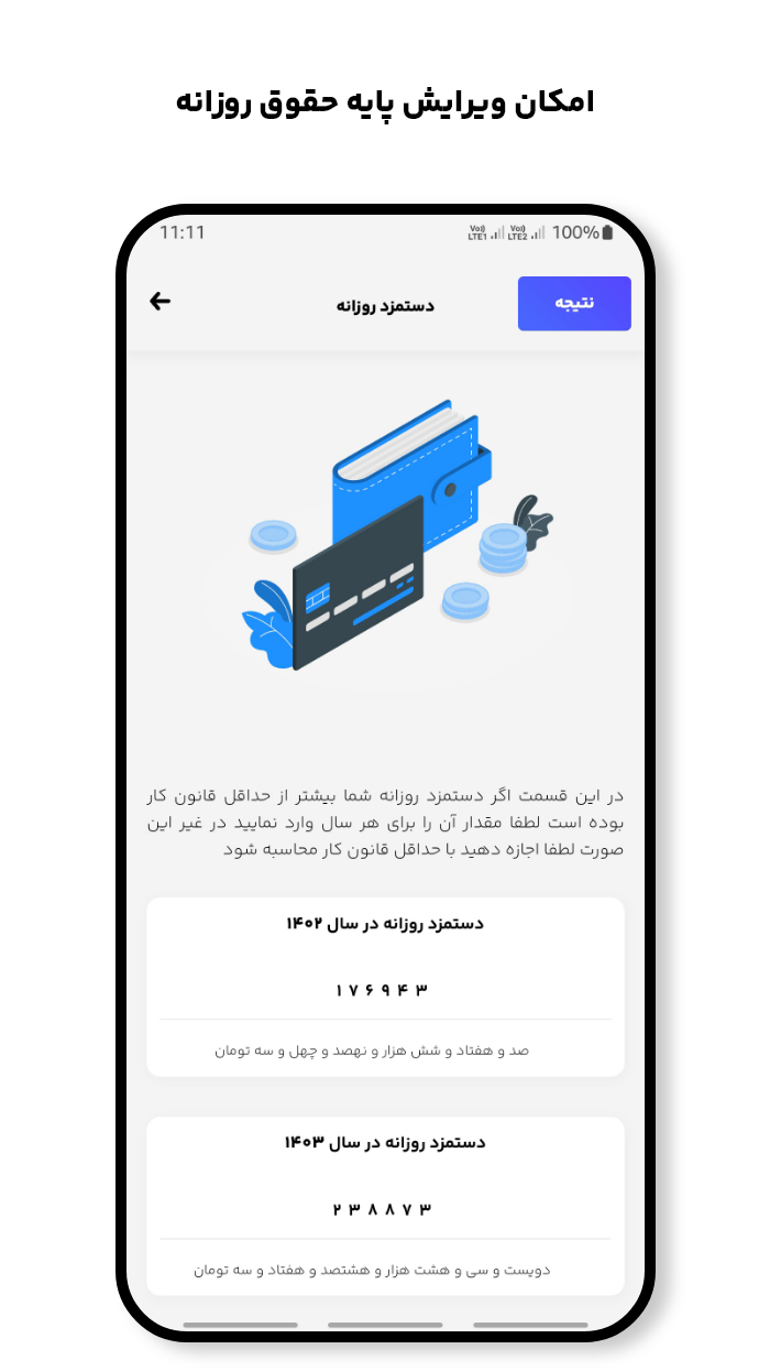 اسکرین شات 4 برنامه ‏حقوق یار - محاسبه دقیق دستمزد