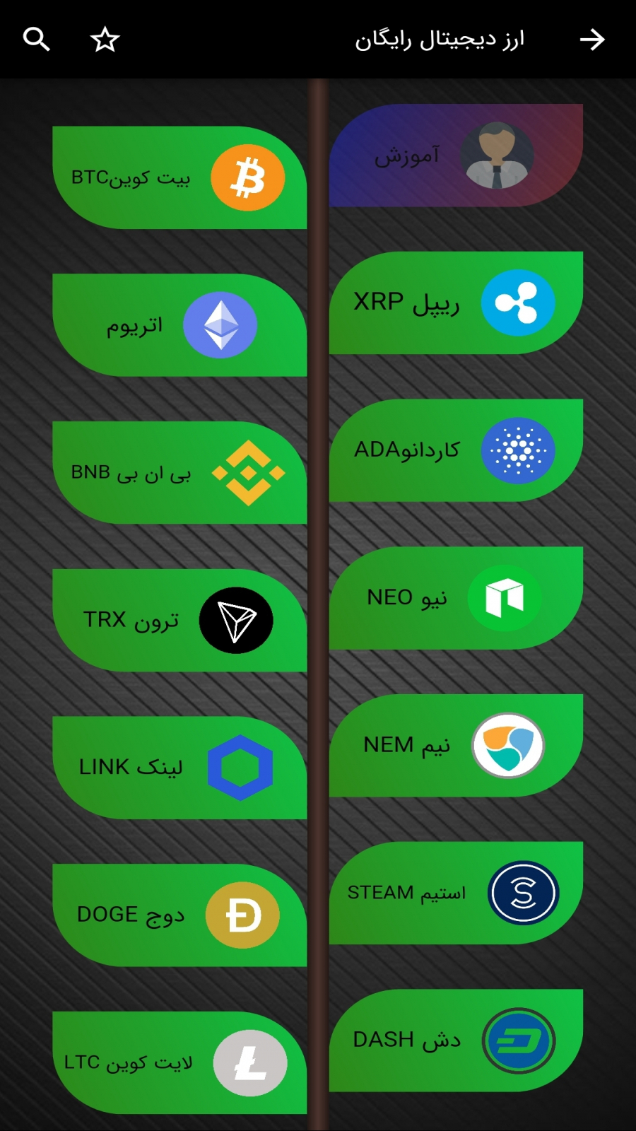 اسکرین شات 5 برنامه آموزش دریافت رمز ارز رایگان