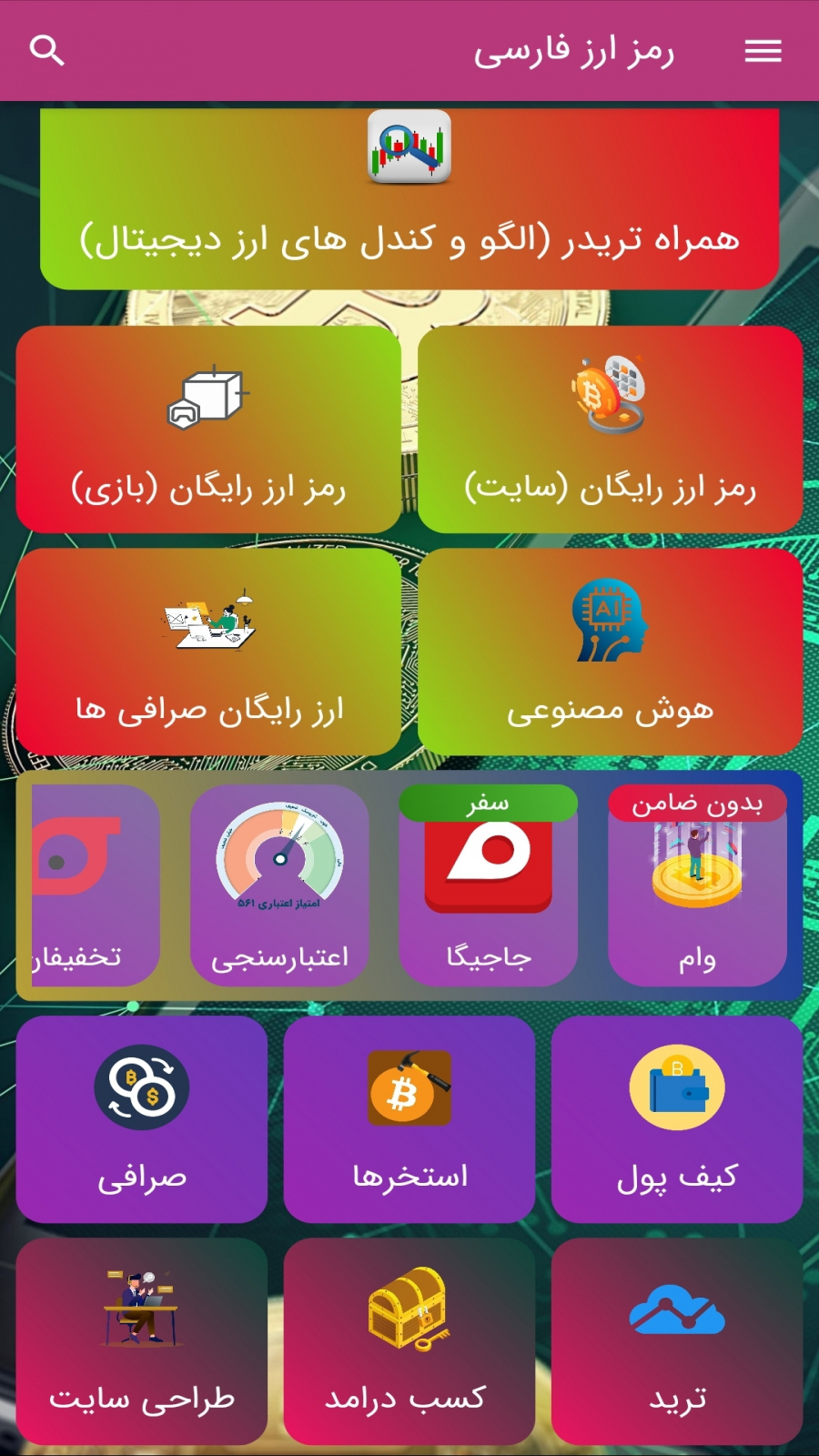 اسکرین شات 3 برنامه آموزش دریافت رمز ارز رایگان