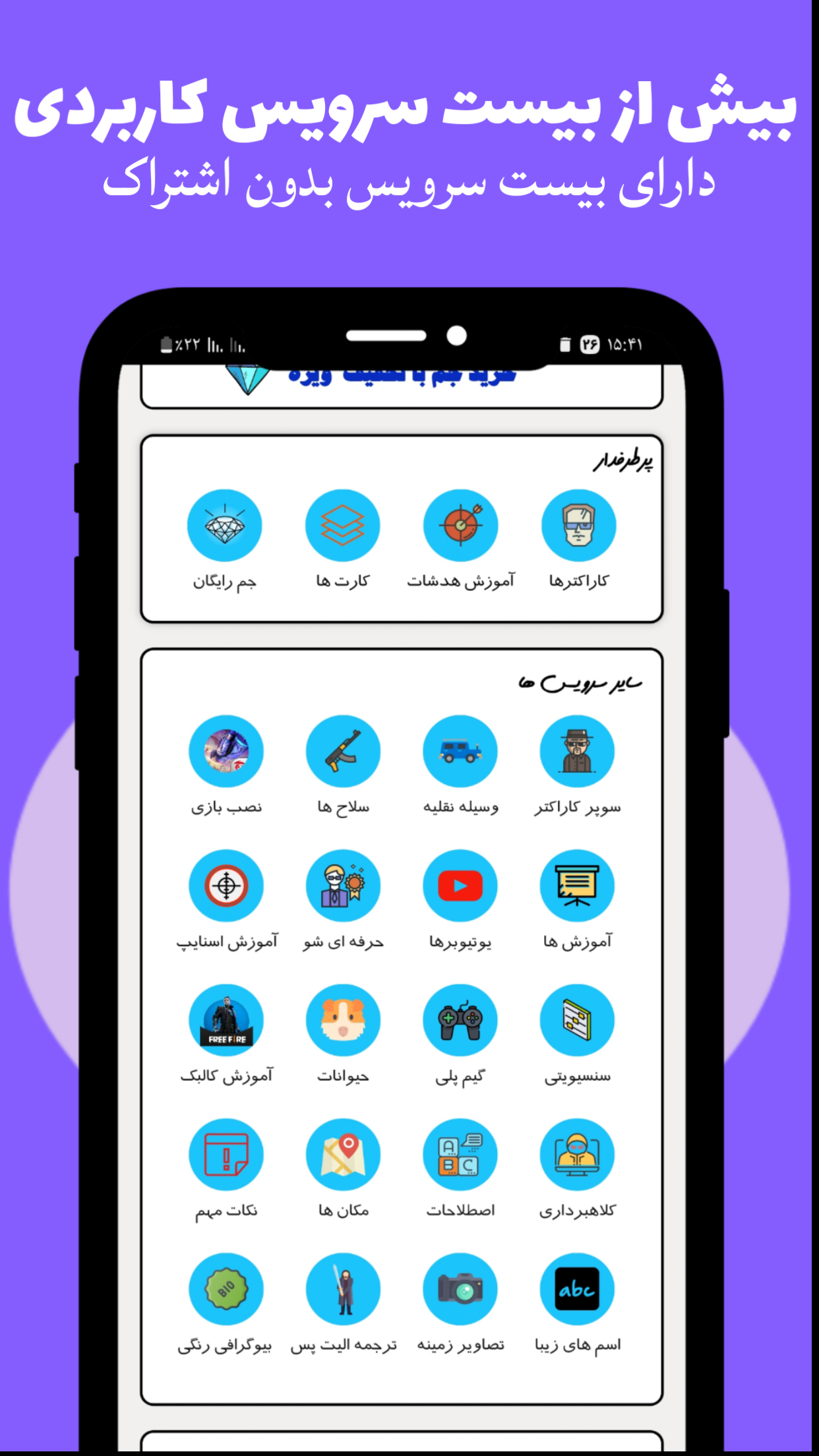 اسکرین شات 2 برنامه آموزش فری فایر (جم رایگان)