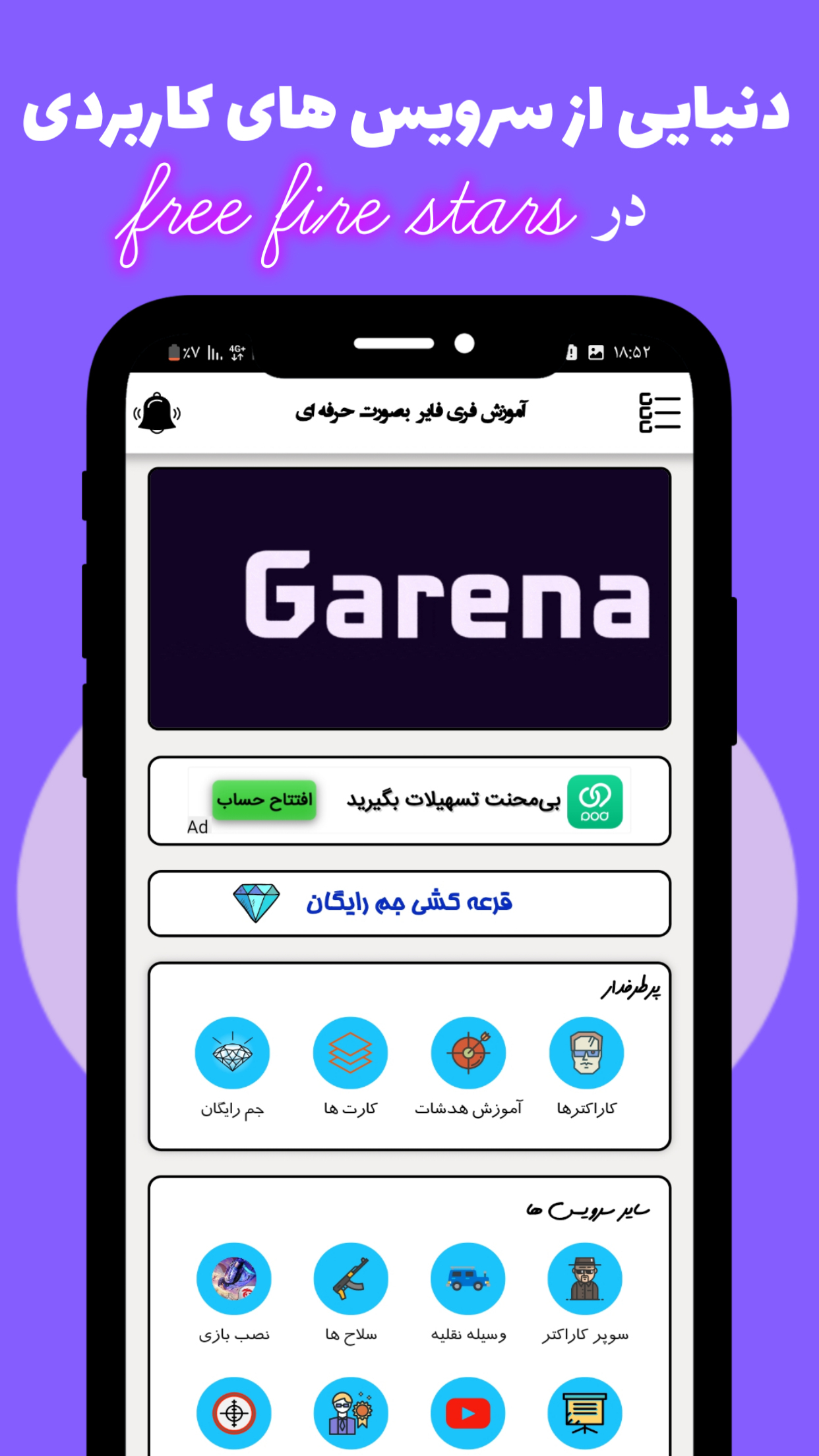 اسکرین شات 1 برنامه آموزش فری فایر (جم رایگان)