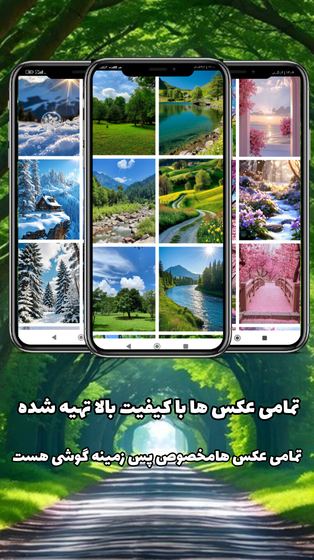 اسکرین شات 2 برنامه ‏پس زمینه فصل ها