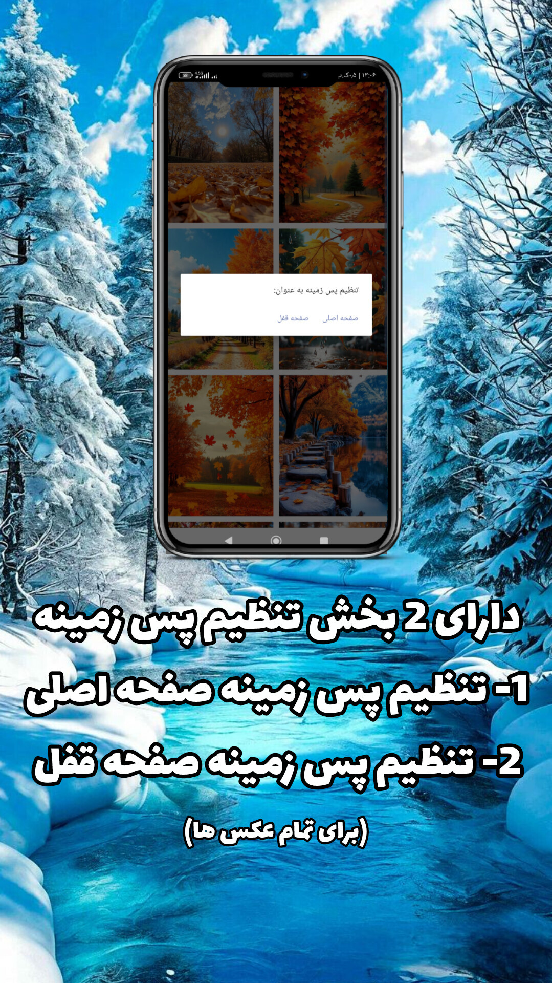 اسکرین شات 3 برنامه ‏پس زمینه فصل ها