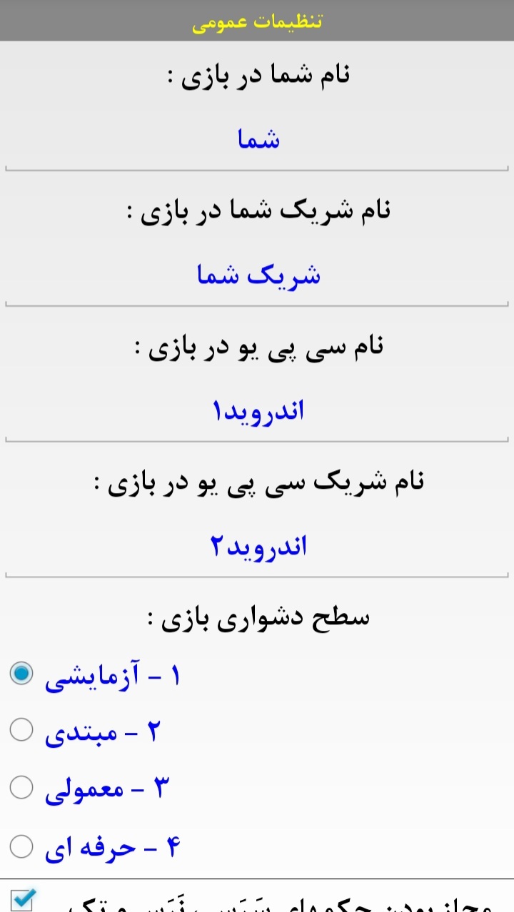 اسکرین شات 3 بازی بازی حکم