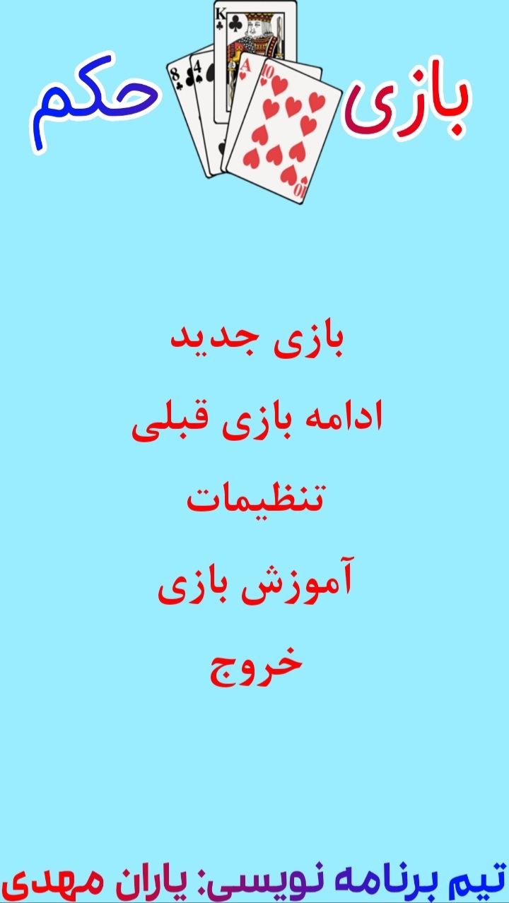 اسکرین شات 1 بازی بازی حکم