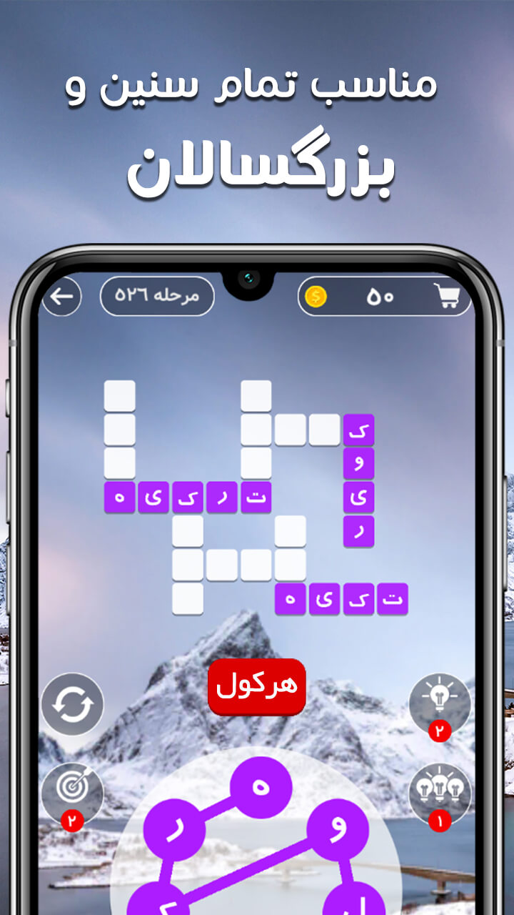 اسکرین شات 3 بازی کلمه کلمه (حدس کلمات جدولی)