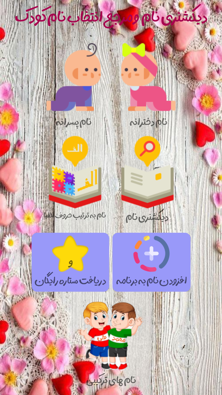اسکرین شات 3 برنامه نام کودک