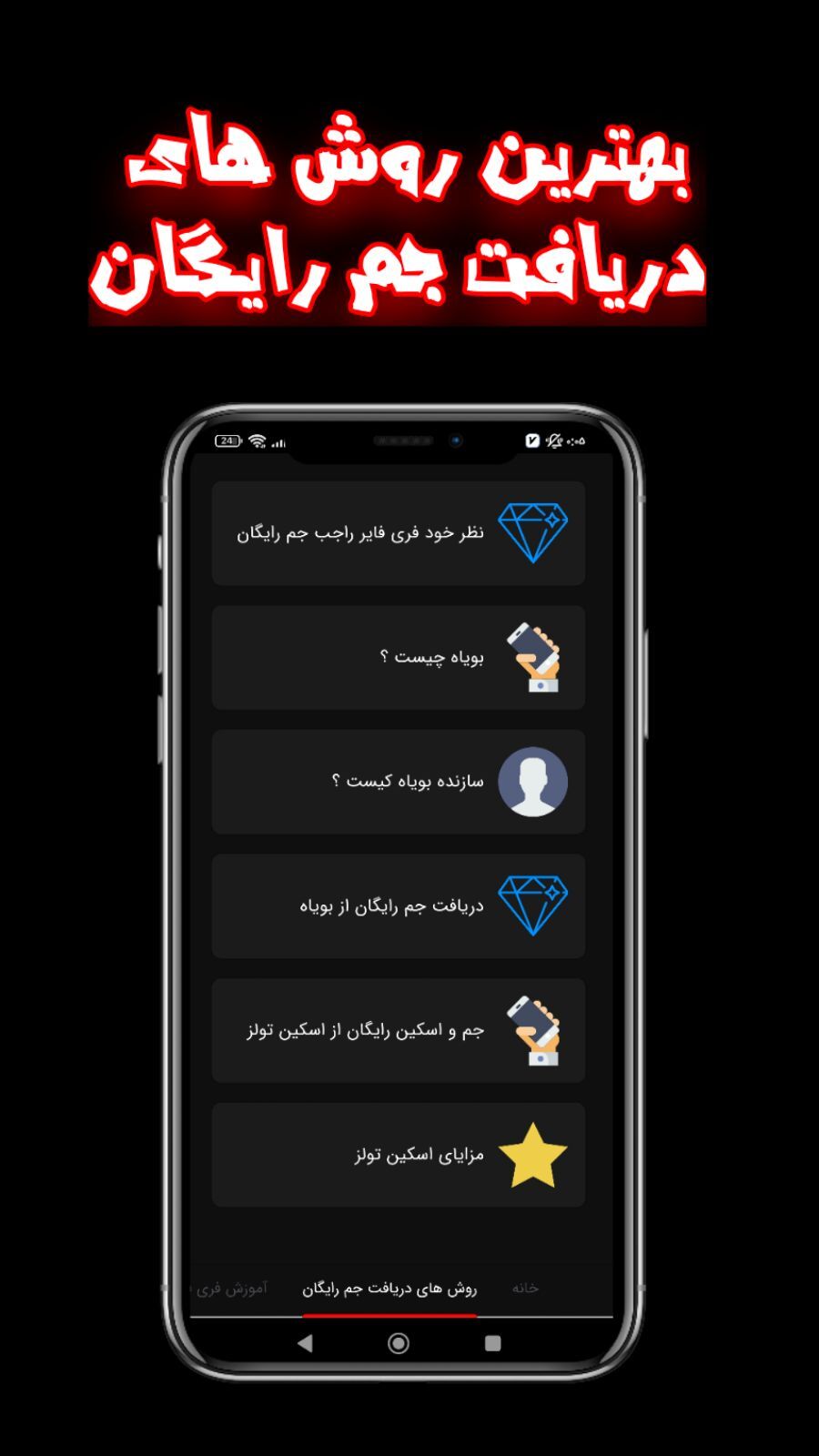 اسکرین شات 2 برنامه آموزش جم رایگان فریفایر