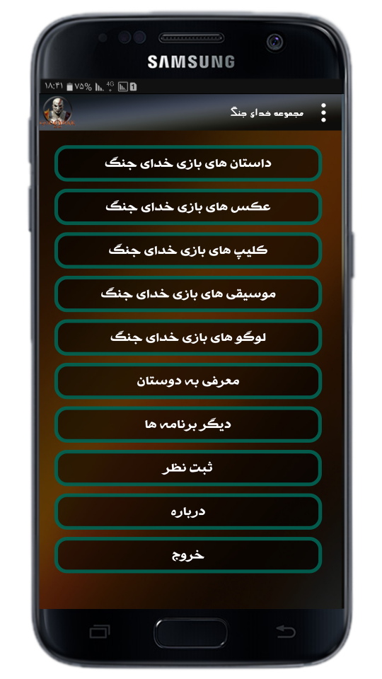 اسکرین شات 2 برنامه مجموعه بازی خدای جنگ