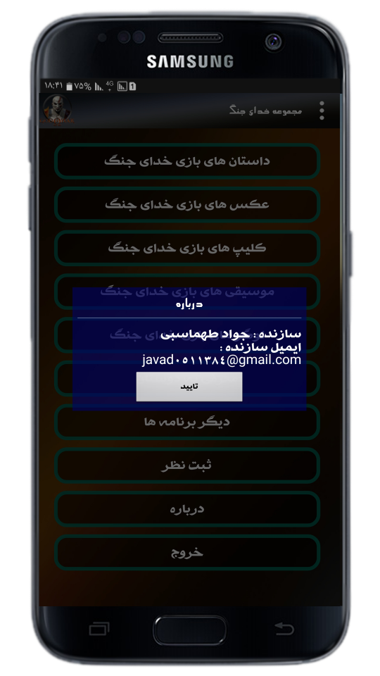 اسکرین شات 10 برنامه مجموعه بازی خدای جنگ