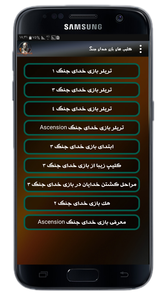 اسکرین شات 6 برنامه مجموعه بازی خدای جنگ