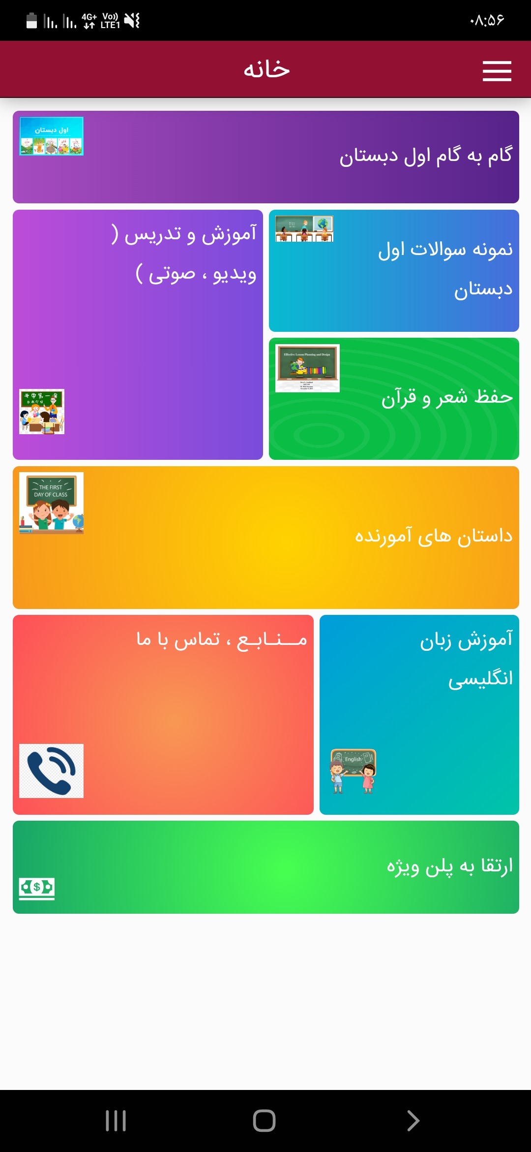 اسکرین شات 1 برنامه گام به گام اول دبستان