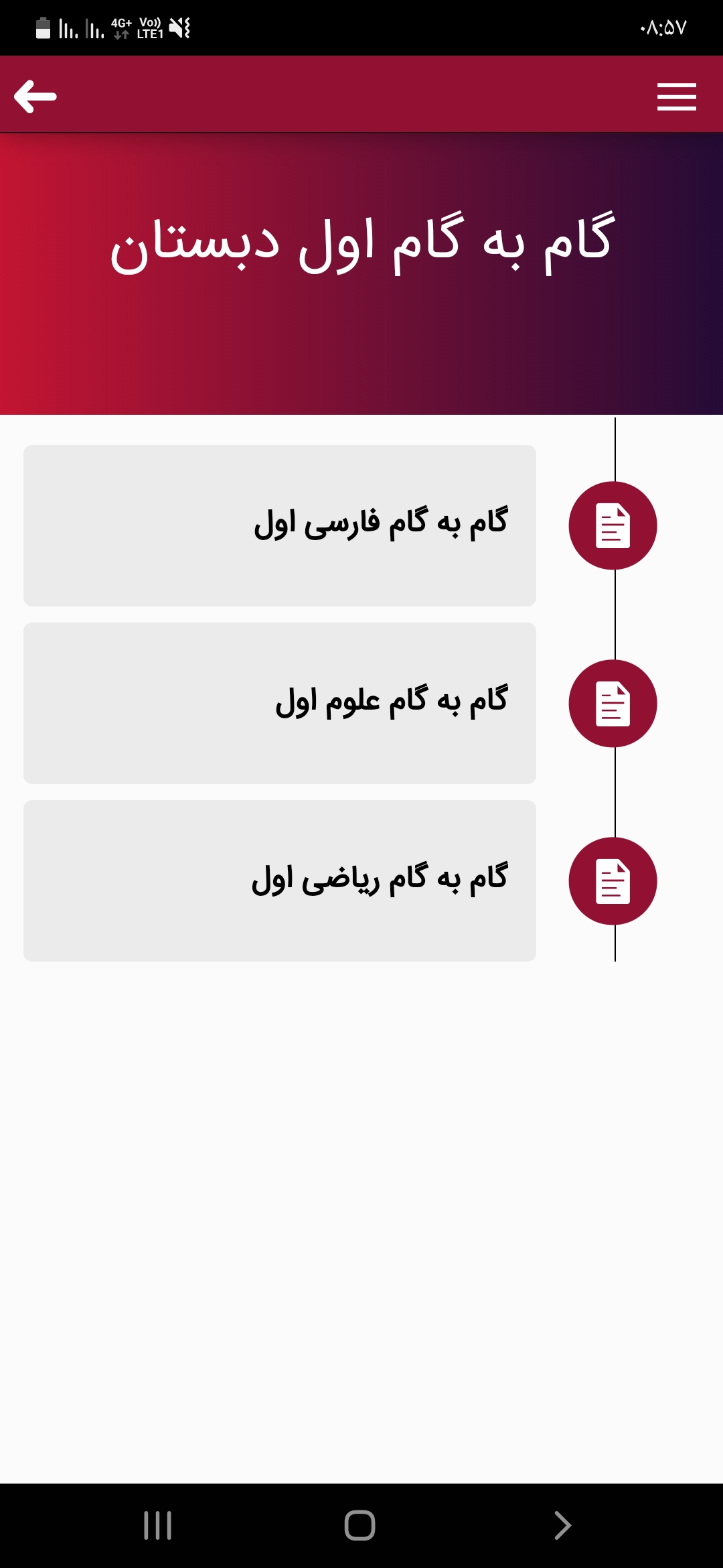 اسکرین شات 5 برنامه گام به گام اول دبستان