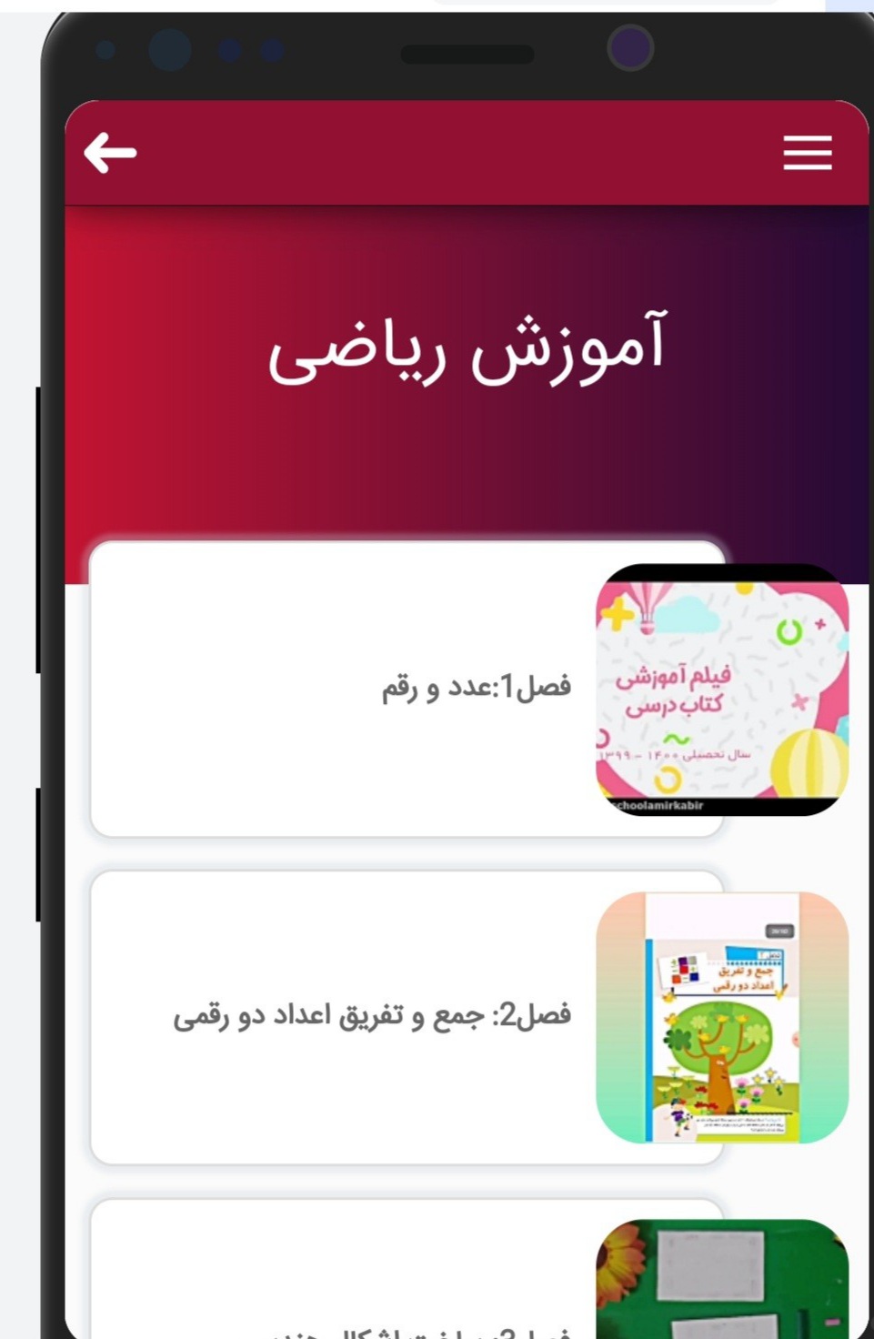 اسکرین شات 2 برنامه گام به گام دوم دبستان