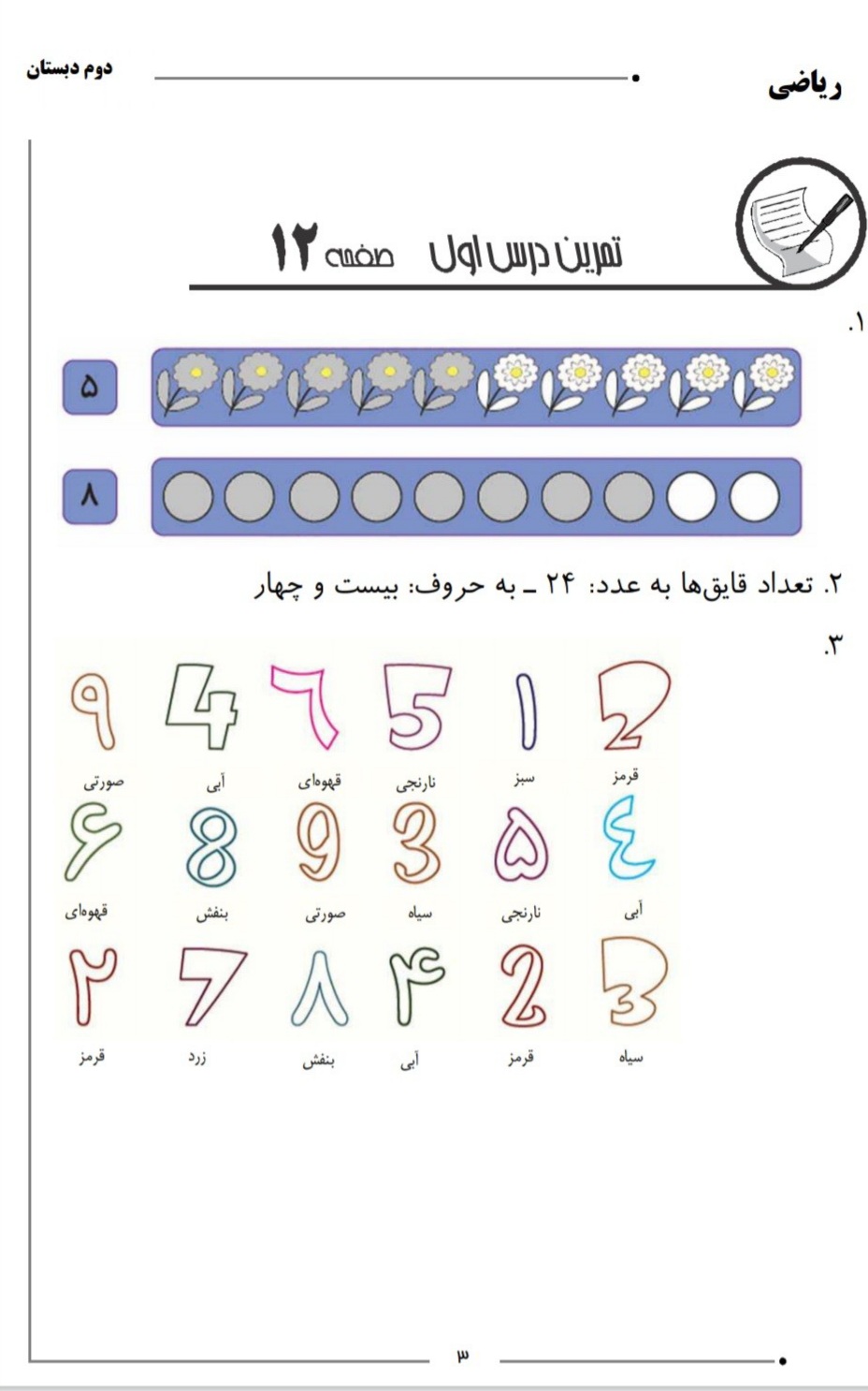 اسکرین شات 4 برنامه گام به گام دوم دبستان