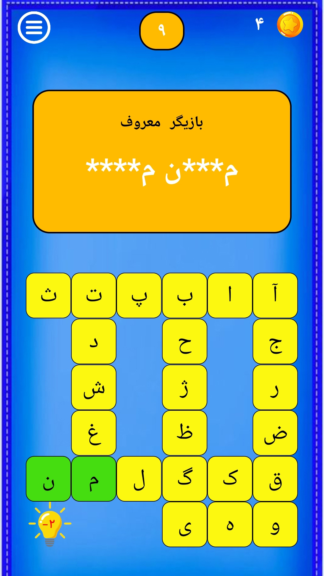 اسکرین شات 3 بازی ‏بازی فکری بیا بحرفیم