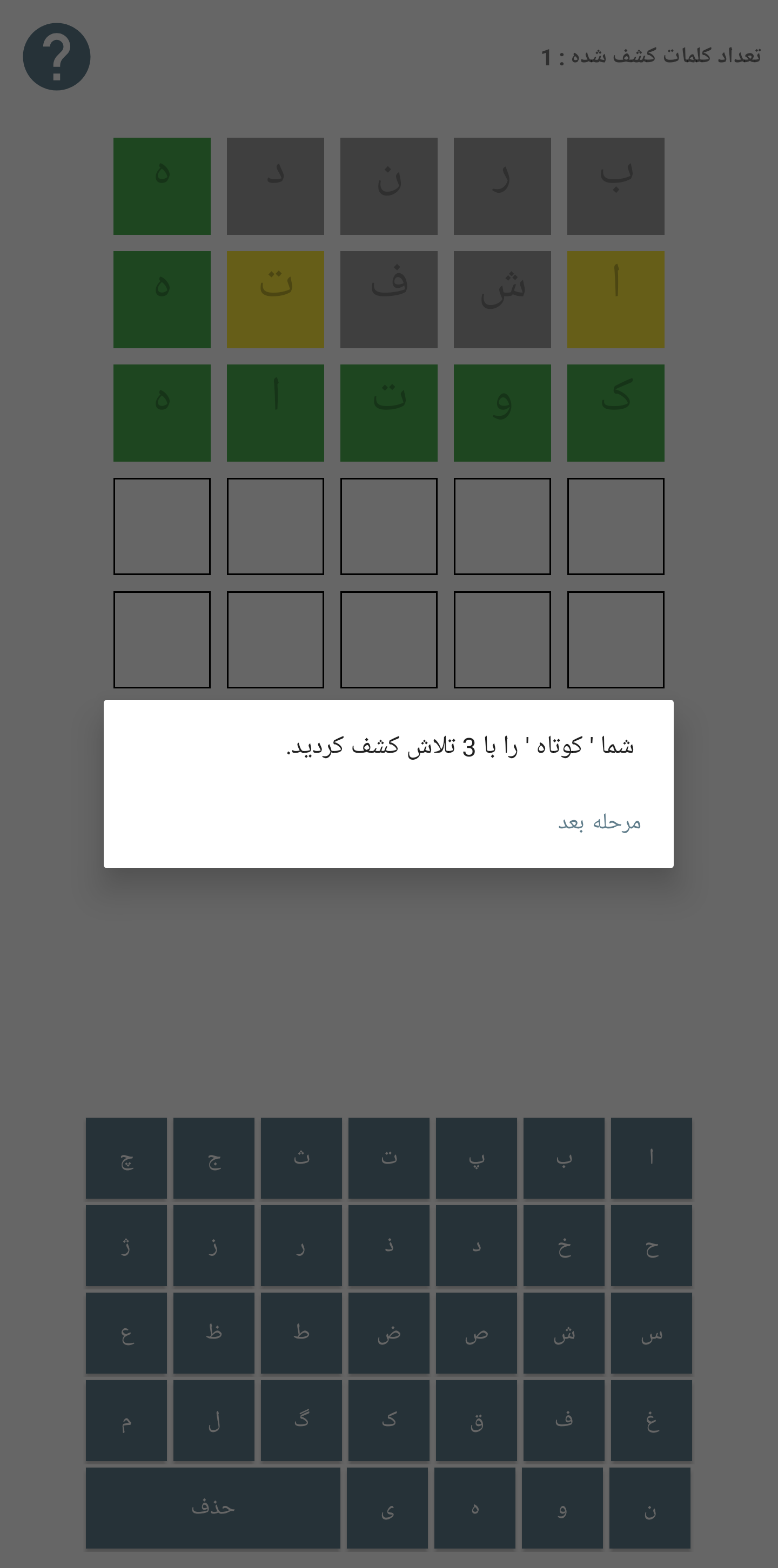 اسکرین شات 4 بازی بازی پنج - فکر بکر کلمات