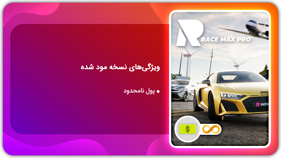 اسکرین شات 1 بازی ریس مکس پرو | نسخه مود شده