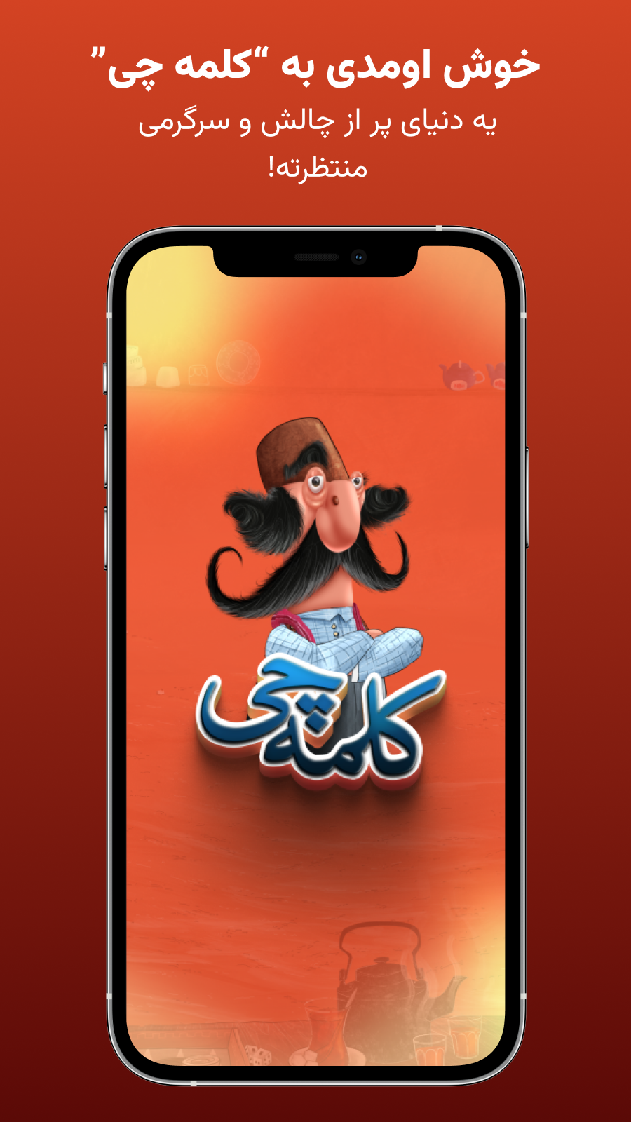 اسکرین شات 1 بازی کلمه چی | حدس کلمه