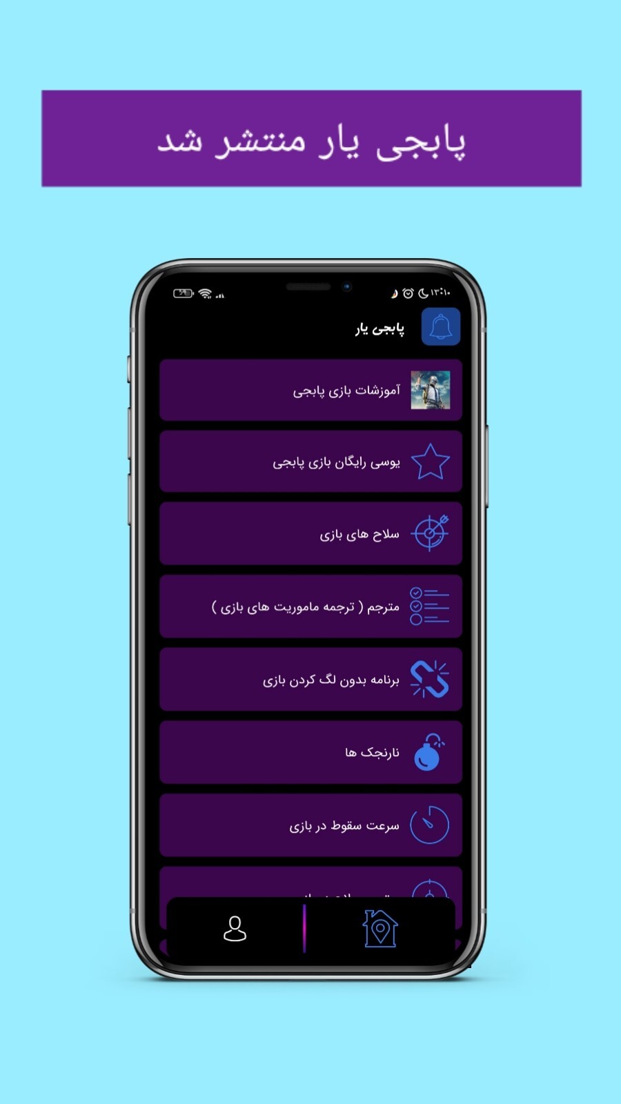 اسکرین شات برنامه پابجی یار 1