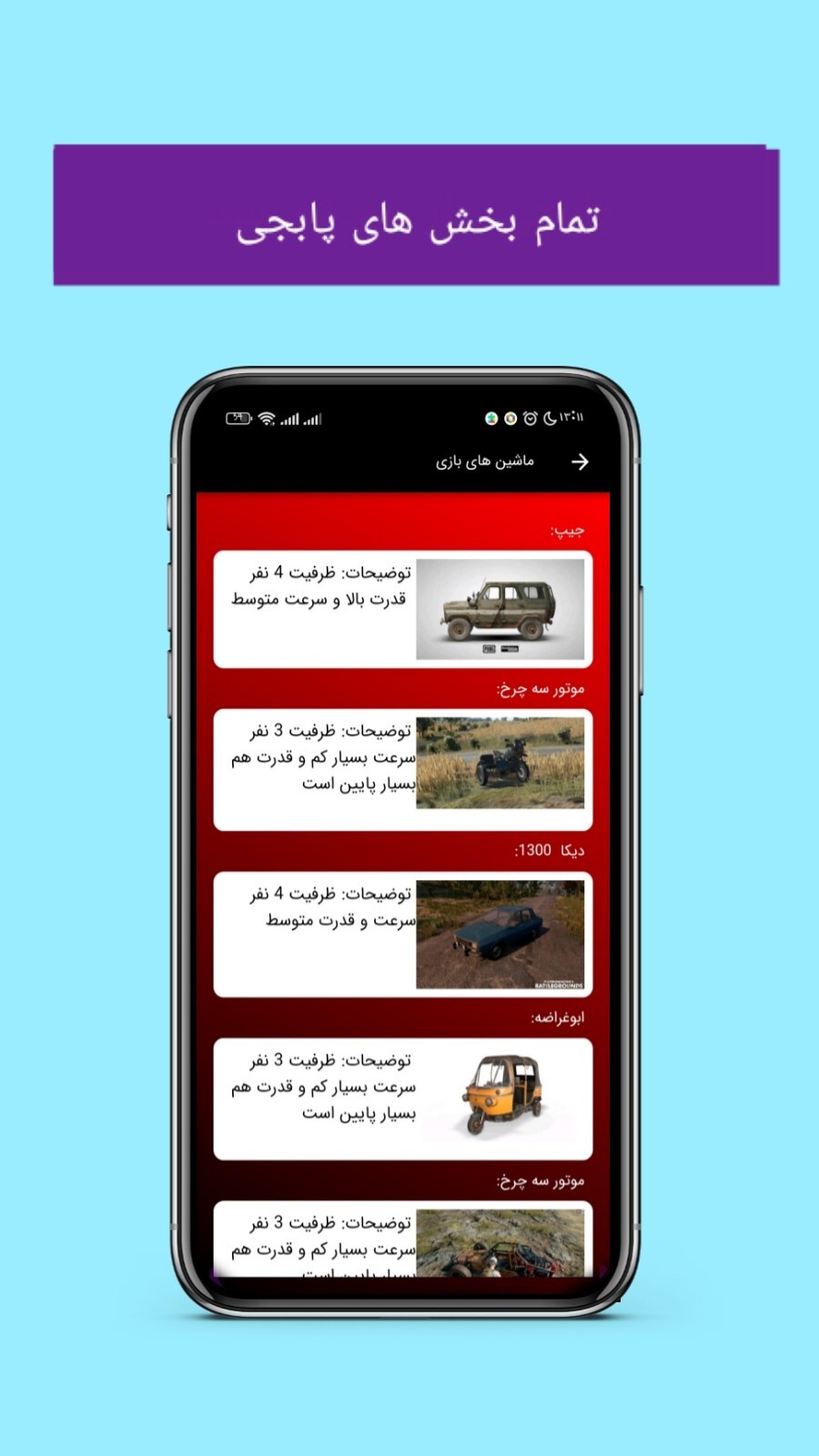 اسکرین شات برنامه پابجی یار 3