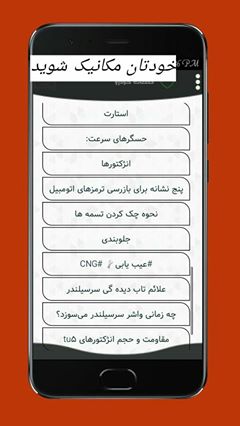 اسکرین شات 2 برنامه مکانیک یار