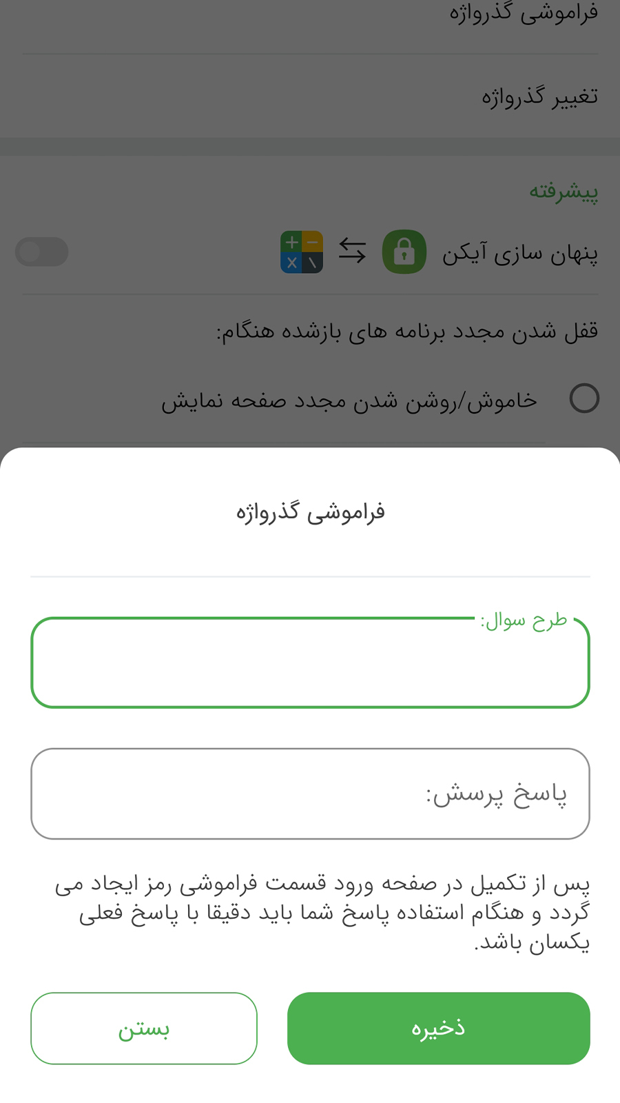 اسکرین شات 7 برنامه قفل برنامه ها